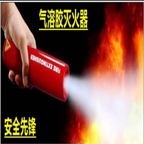  Aerosol fire extinguisher Bus bus household fire extinguisher Fire extinguisher handheld environmental protection fire extinguisher