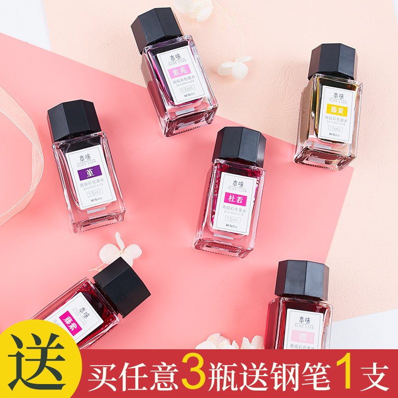 Morning light excellent taste 24-color non-carbon color ink pen with glass pen dip pen ink Watercolor ink INK15ML black pure black ink Blue black ink Blue ink red ink Red pen ink