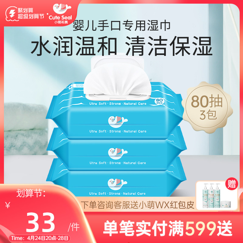 Xiao Meng Xio Wet Towel Hand 80 draw*3 pack of newborn baby with wet towels