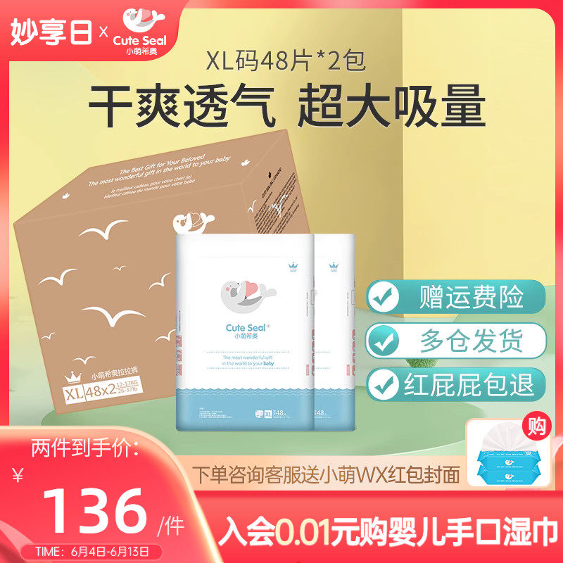 Xiao Meng Butterfly Wing Flexible Upgrade Lala Pants XL 96 box baby pastry is ultra - thin and non - wet