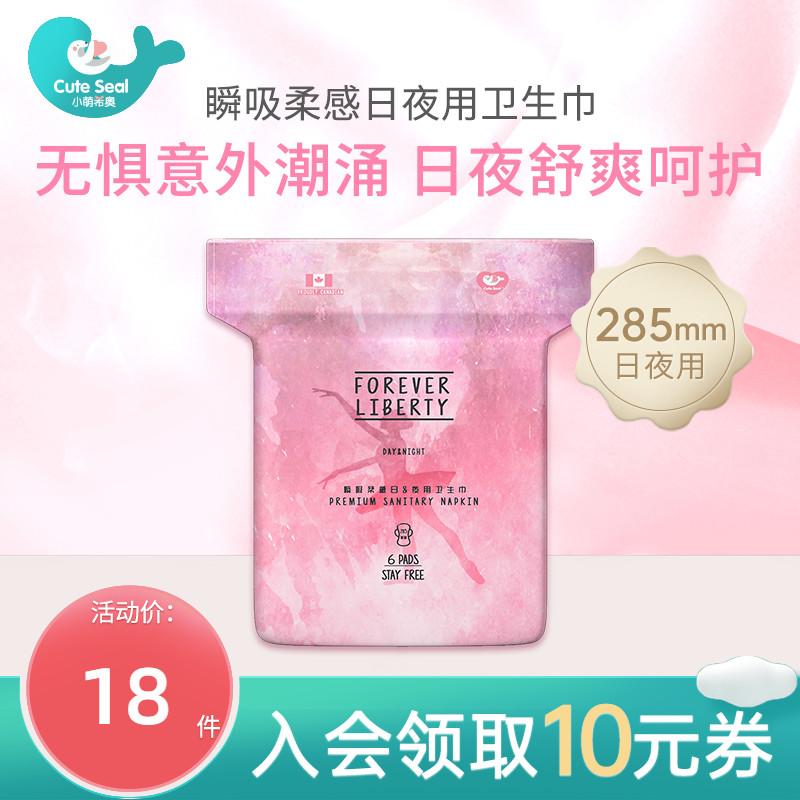 Small cute Chiao sanitary cotton fleeting soft touch day and night with face value ultra-thin cotton flexo more than six pieces 285mm