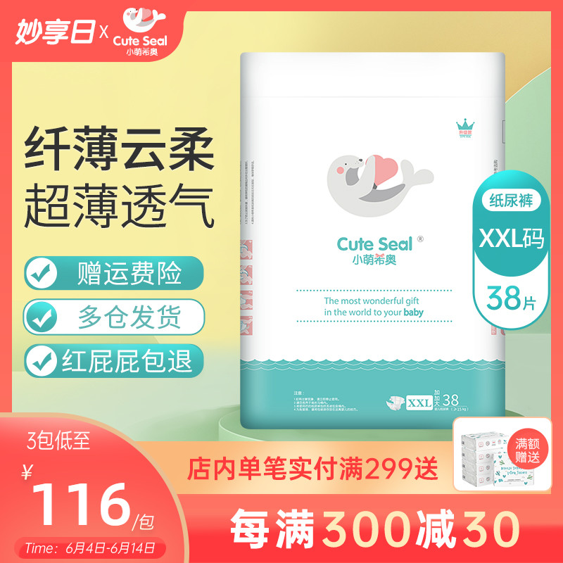 Small Meng Chiao slim cloud flexo upgraded version baby paper diaper XXL codeurine not wet ultra-thin breathable dry and dry 38 tablets