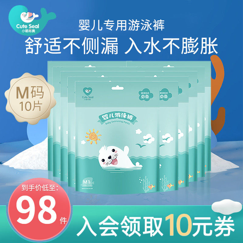 Small Meng Hio baby swimming waterproof paper diaper for men and women Baby paper Diaper Swimming Pool Pee not wet M10 Sheet Clothing
