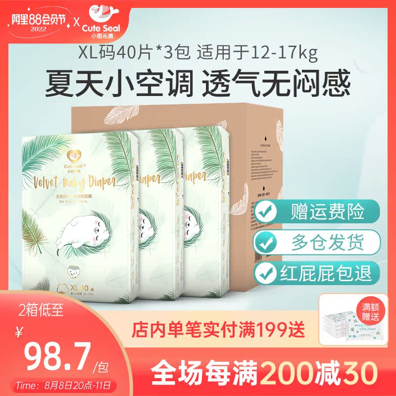 Xiao Meng Velvet Air Baby Dial XL 120 Pieces of Extended Ultra - thin Breathable Summer
