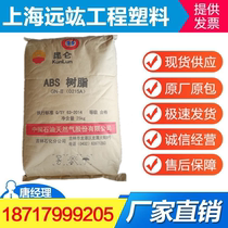 ABS plastic raw material particles Jilin Petrochemical 0215A new material injection molding grade general-purpose high-gloss plastic particles