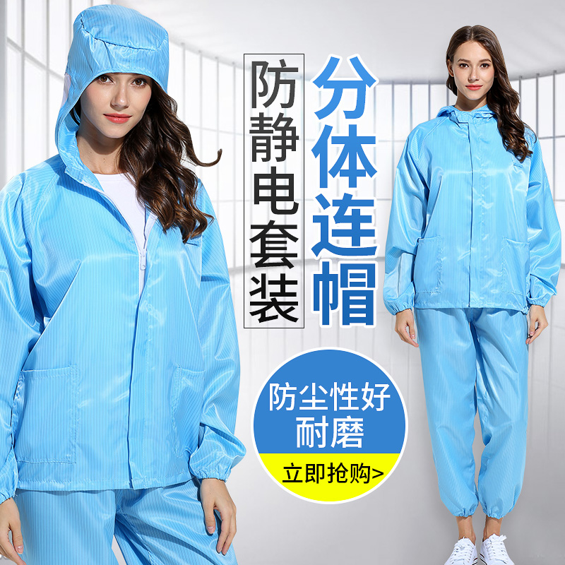 Anti-static clothing connected with hat split clean electronic food workshop dust clean clean spray paint protection work suit male