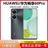 Инфраструктура интерес -безымянный/место в день официального подлинного Huawei/Huawei наслаждается флагманским мобильным телефоном 60pro тысяча студентов юаня.