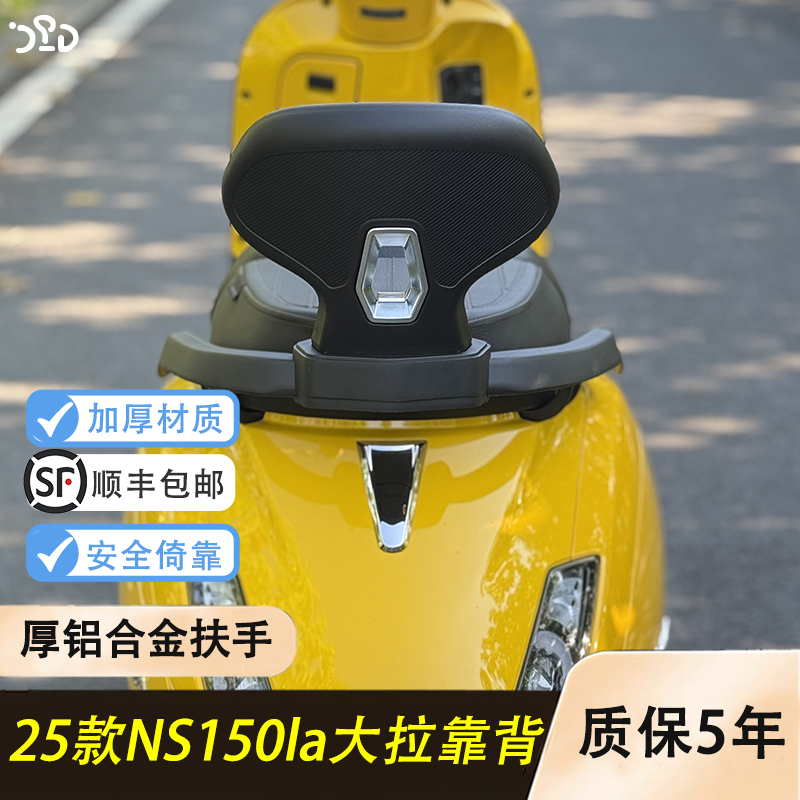 [Specialized Mold-Making] Suitable for Ns150La Large-Scale Modification, the Rear Backrest Is Thickened, Providing Safety and Comfort for the Rear Seat