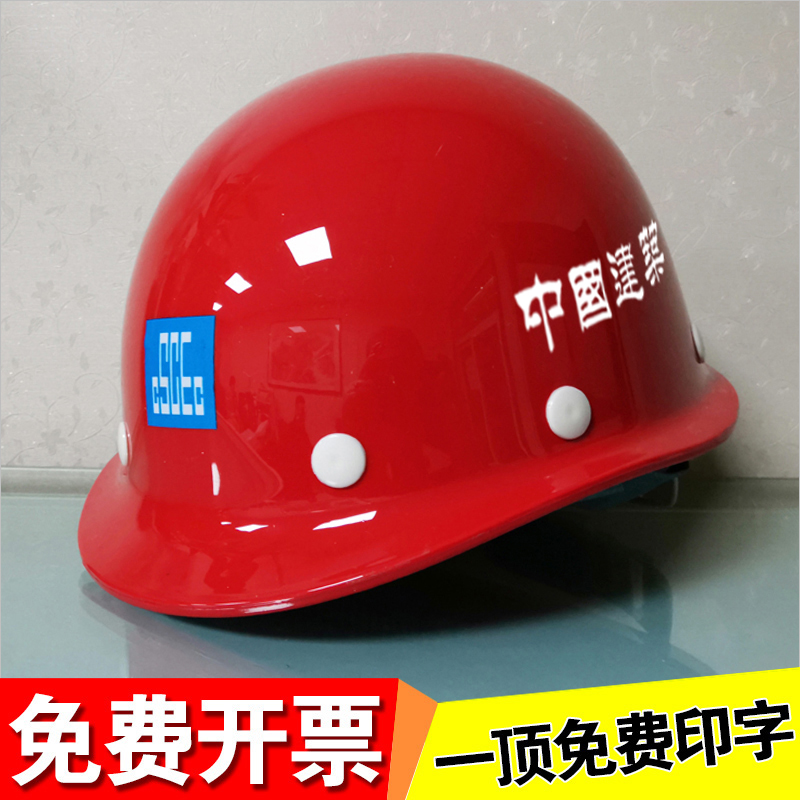 Free printed word Chinese built safety helmet Head cap Site PE breathable building construction Cheng Laubao National Thickened Safety Helmet