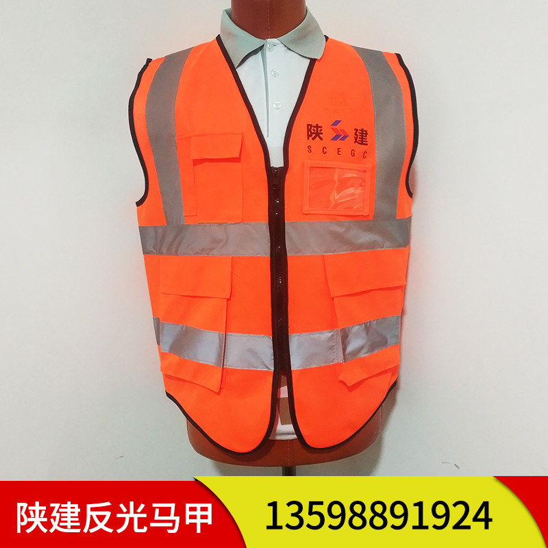 Shaanxi Construction Vest Reflective Vest Reflective Safety Vest Reflective Vest Shaanjian Group Reflective Clothing Site Vest