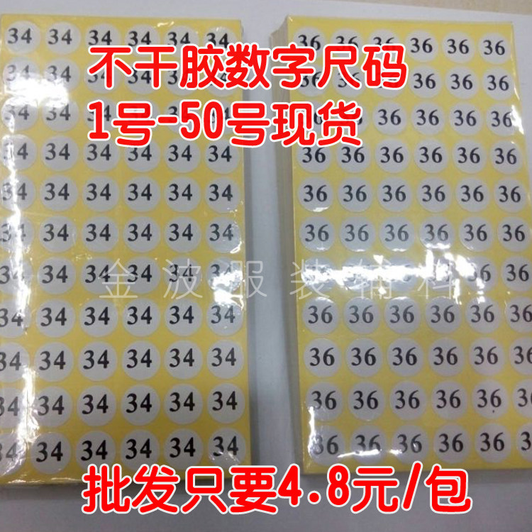 Spot digital adhesive clothing packaging size label label white base round 1 5CM can be customized