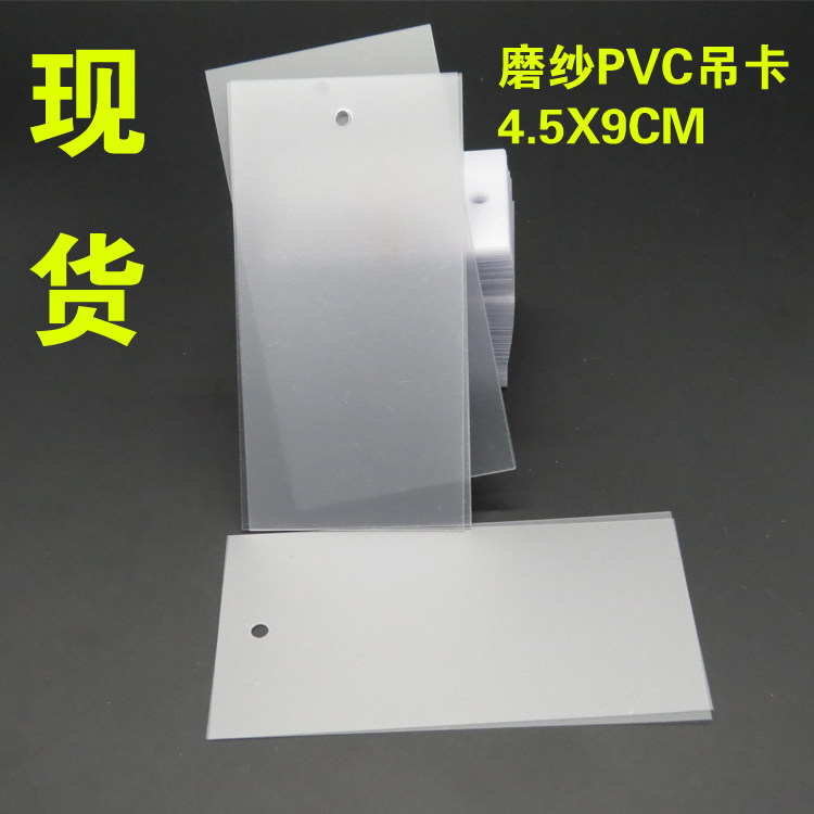 Spot blank PVC tag transparent plastic grinding sheet waterproof and heat-resistant logistics elevator card clothing label sticker custom