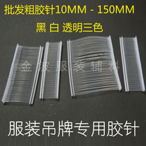 I-shaped thick rubber needle hanging gun bullet clothing sling rope tag gun needle row needle black white 5000 hair
