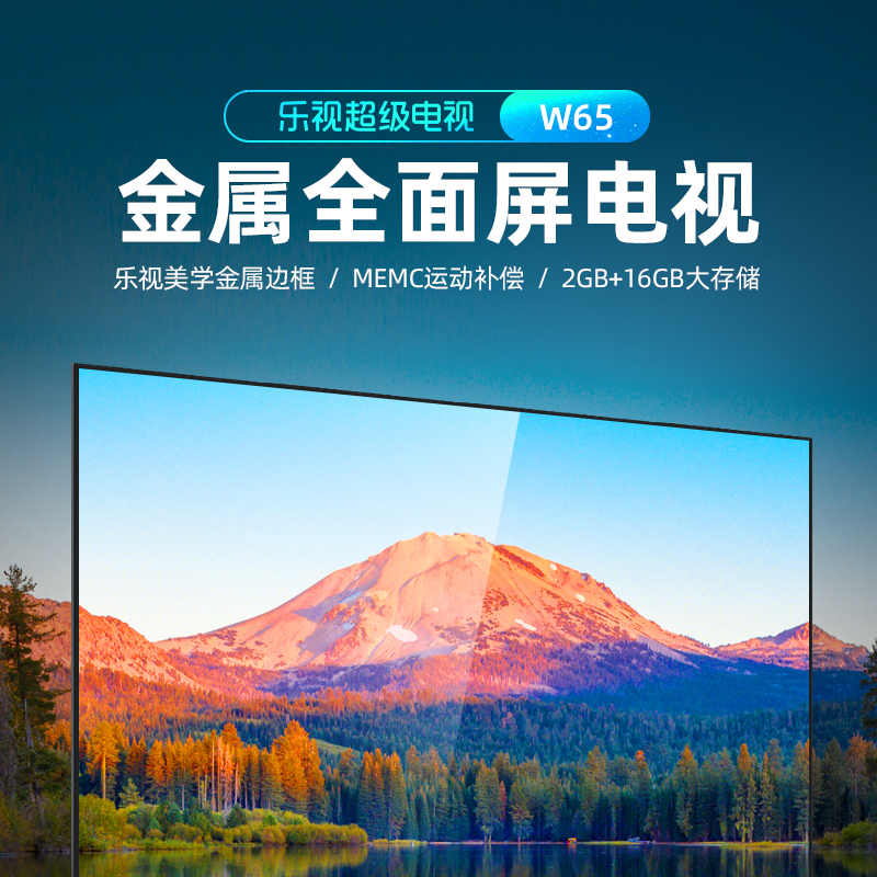 LeTV TV W65 official flagship store 65-inch 4K HD smart wifi network LCD flat panel TV