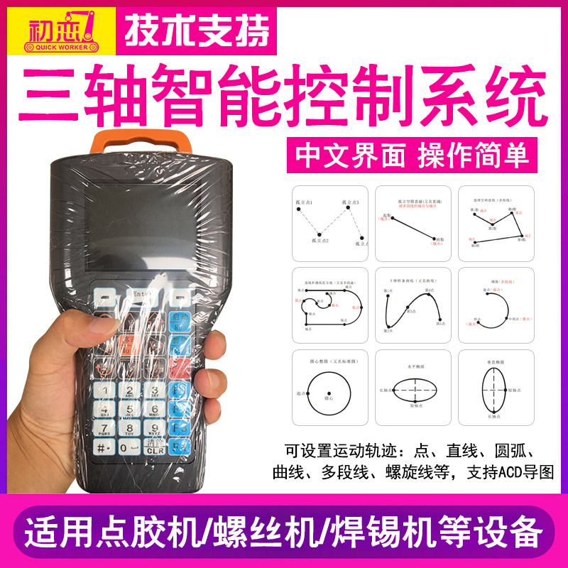 Automatic Dispensing Machine System Controller Screw Machine Handheld Tutorial Design Box Soldering Machine Three-axis Four-axis System