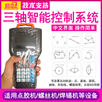 Automatic dispenser system controller screw machine handheld teaching programming box soldering machine three-axis four-axis system