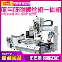 First love automatic lock screw machine blowing type automatic feed screw machine servo electric batch screw screw screw machine