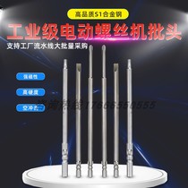 First love 5mm imported S2 alloy steel screwdriver head cross electric batch high hardness batch head industrial type