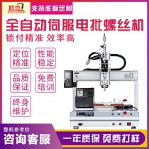 First Love Screw Machine Automatic 441 Servo Electric Batch Intelligent Lock Screw Small Desktop Automatic Screw Screw Machine