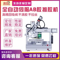 Fully automatic point gluing machine AB glue three-axis servo motor pushrod gluing machine intelligent automatic rubber-pushing glue dripping machine manufacturer