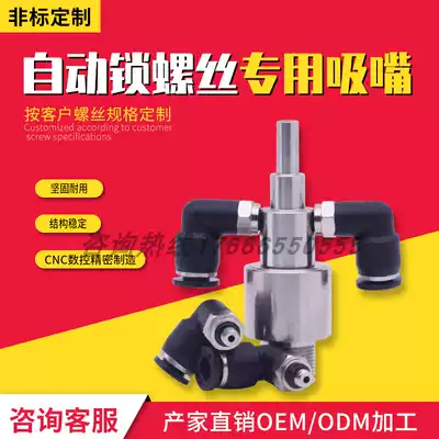 First Love Automatic Screw Machine M1 4 adsorption vacuum nozzle Full alloy steel CNC precision custom nozzle