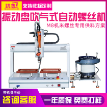 Vibrating disc screw machine automatic 5331 single head single station adsorption type lock screw tightening screw machine manufacturers