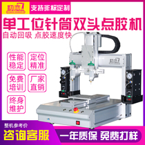 Syringe glue dispenser automatic glue dispenser glue applicator silicone Hot Melt Adhesive three-axis four-axis equipment