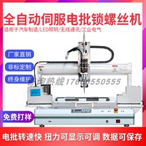 Servo automatic lock screw machine single station adsorption intelligent electric batch double feed machine screw screw screwing machine