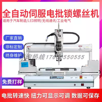 Servo automatic lock screw machine Single station adsorption intelligent electric screwdriver double feeding machine Screw screw machine
