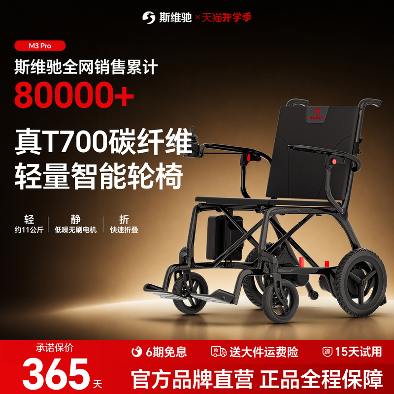 Swich's New Luxury Carbon Fiber Electric Wheelchair Is a Lightweight, Foldable, Intelligent, Fully Automatic Mobility Vehicle for the Elderly