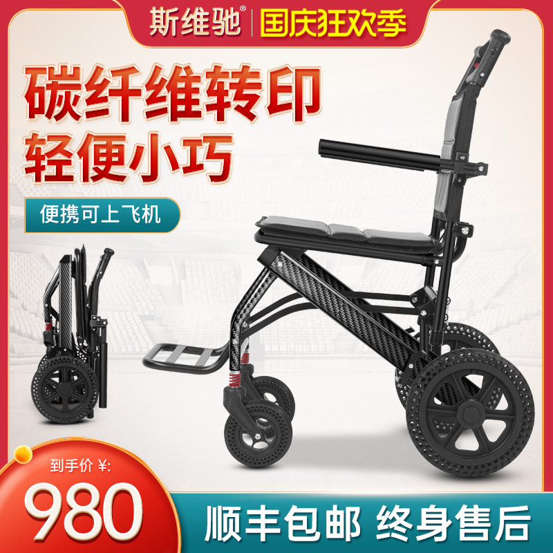 Sweichi aluminum alloy wheelchair elderly folding lightweight small elderly adult scooter simple ultra-light portable trolley