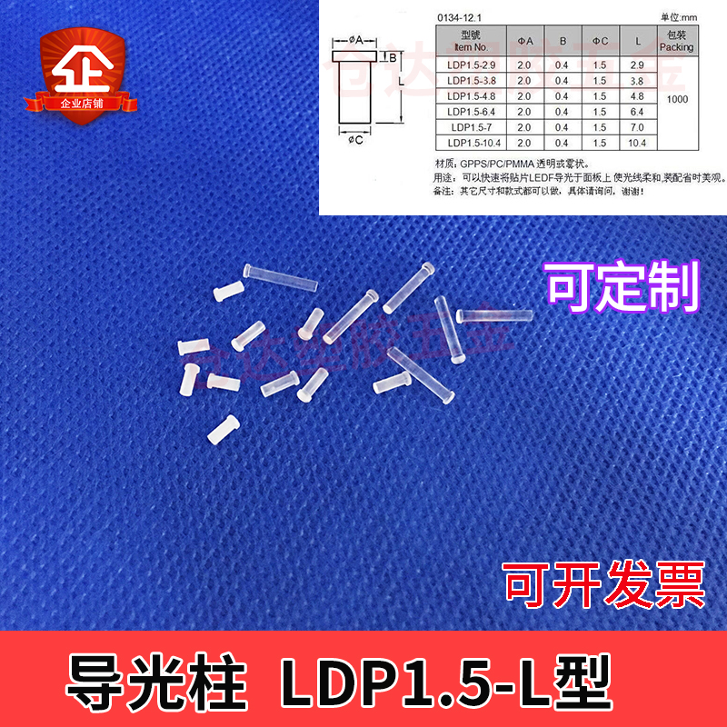 LDP aperture 1 5mm flat head light guide column LED lamp Patch light guide column condenser column Counter LED lamp