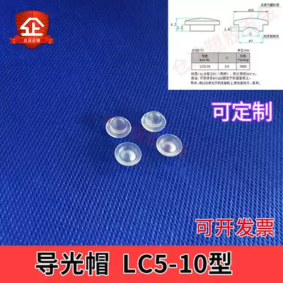 LC5-10 Transparent light guide cap luminous secondary tube lamp cover 5mm aperture LED transparent mask indicator lamp beads