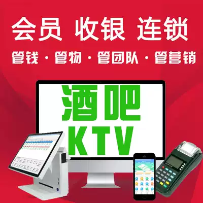 Bar KTV cash register Membership card management system Software Consumption recharge points WeChat All Touch screen