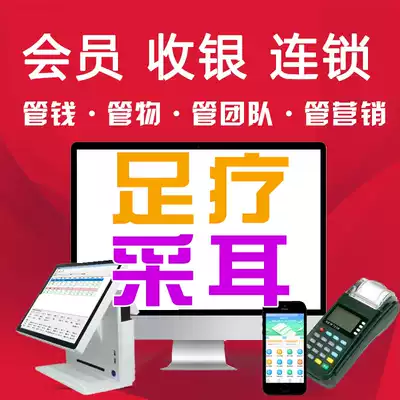 Foot bath foot therapy ear collecting cash register system management software membership card management system pedicure shop health mobile phone operation