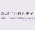 深圳市万科达电子科技的LOGO