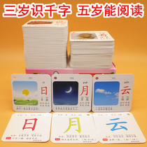 Kindergarten baby literacy card 3000 words childrens early education cognitive Enlightenment look at the picture recognition 1200 character artifact set