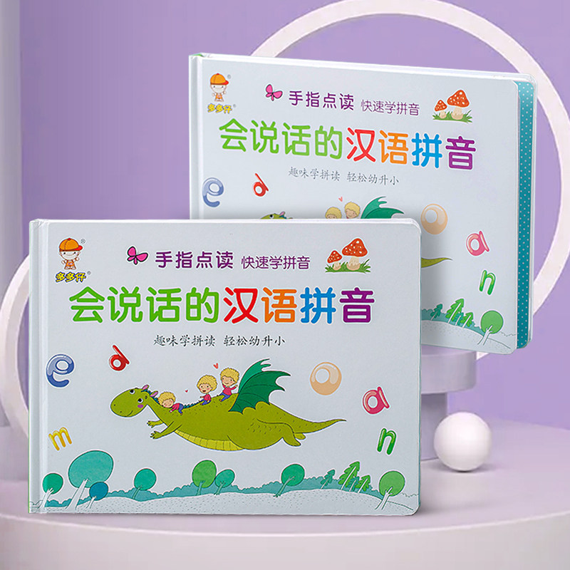 First grade Hanyu pinyin learning machine Divine Instrumental Spell reading training card Talking wall map wall sticker 100 Changing Pinyin point Read this