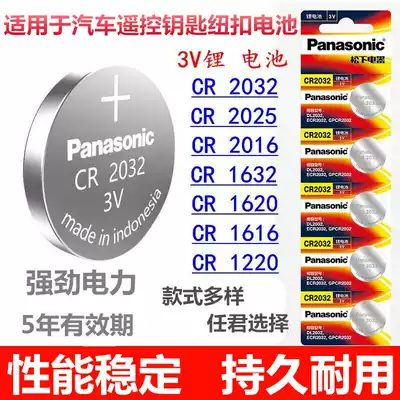 Suitable for Lifan X60X50 Maiwei 330320 car remote key button button battery CR2032CR202516