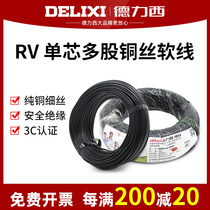Delixi copper core single core multi - shared copper wire soft wire power supply RV0 5 1 5 1 2 5 4 6 wire 100 m