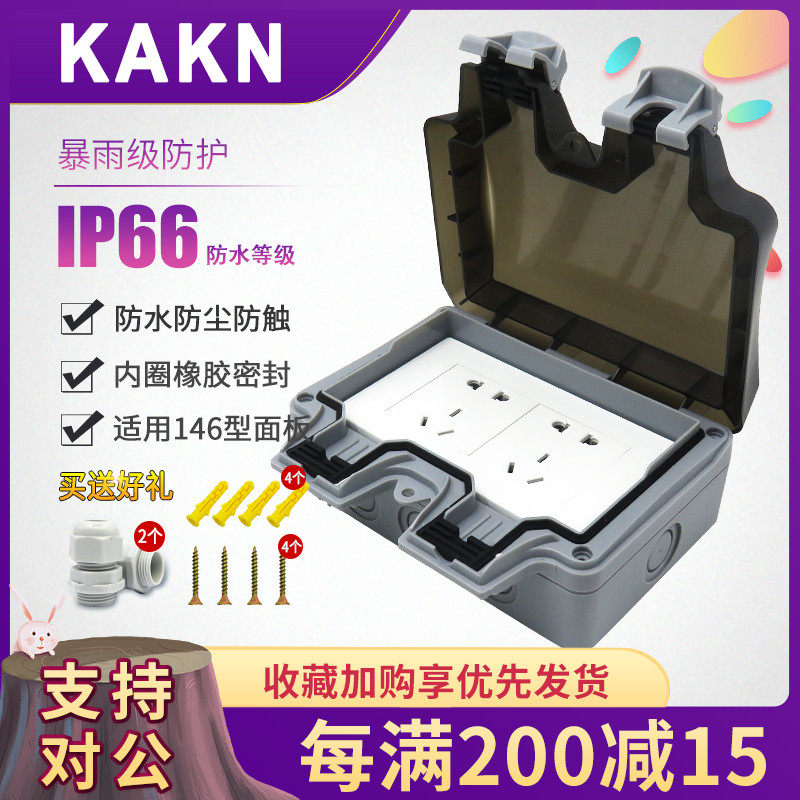 KAKN waterproof box upgrade outdoor ten-hole 10A socket surface-mounted household power outlet outdoor two-position rainproof