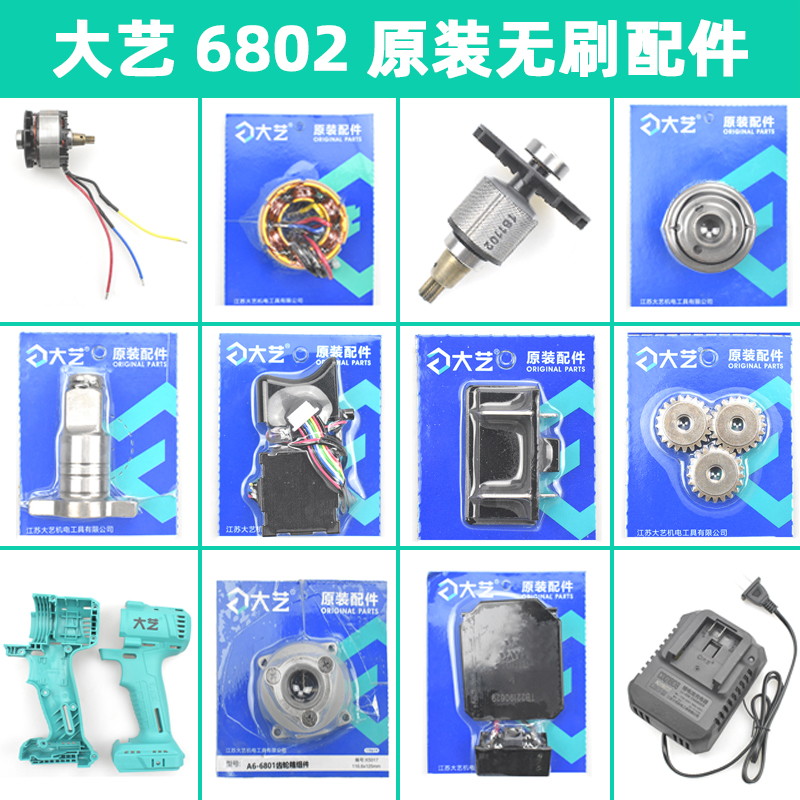 A3 - 6802 Electric wrench accessories switch aluminum head housing quad axis charger battery original installed head
