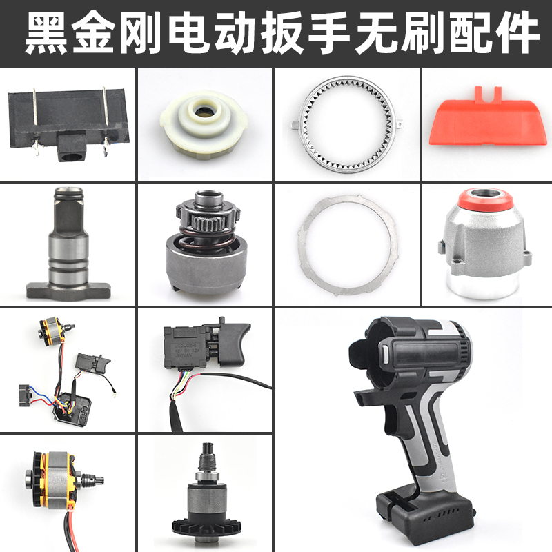 Gudadeli West Black King Kong brushless electric screwdriver shell aluminum head square shaft strike block switch drive board accessories