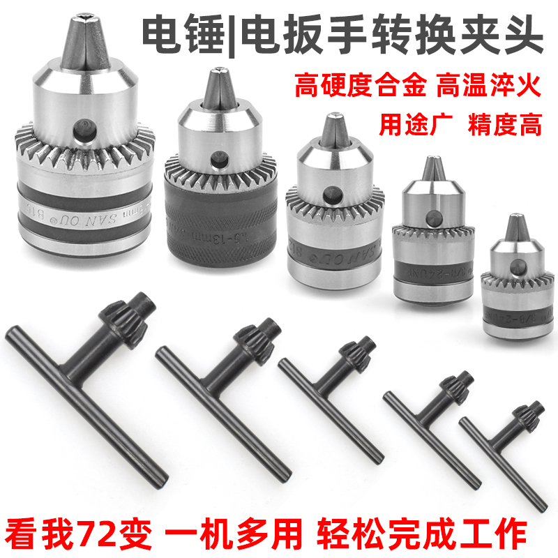 Electric drill chuck, pneumatic wrench, pneumatic screwdriver, multi-function drill chuck, self-locking chuck, electric hammer drill, desktop drilling machine, conversion electric drill iron chuck