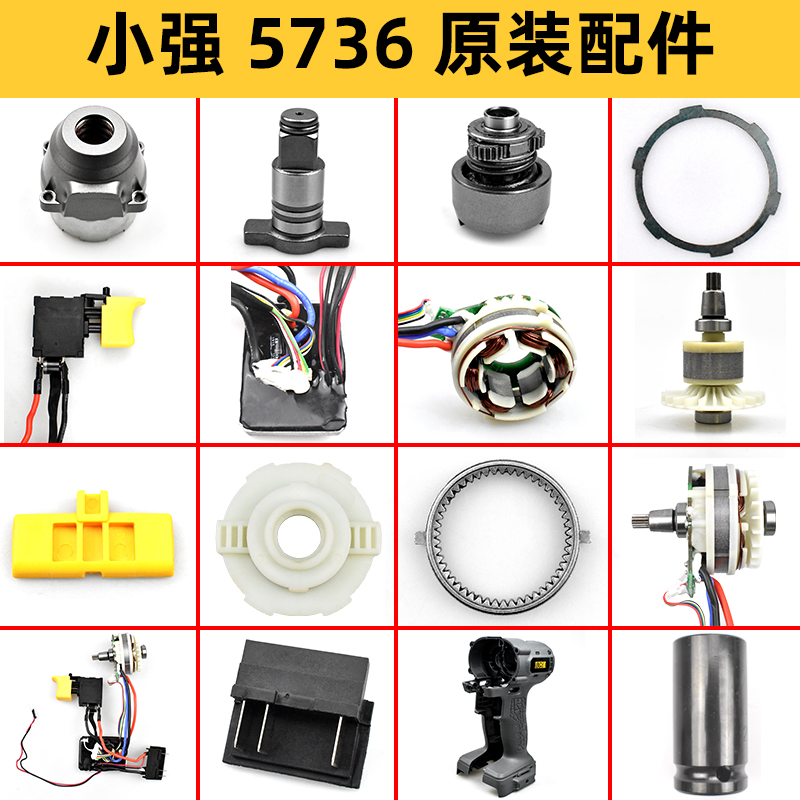 Small Strong Electric Screw Driver 5736 Accessories Shell Switch Head Shell Output Shaft Percussion Block Charger Lithium Battery Naked Muscle