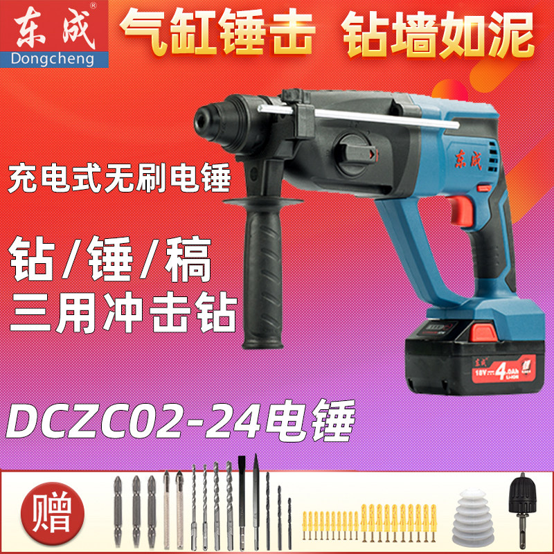 East Chengdu 18V rechargeable brushless electric hammer drill high-power impact drill concrete multifunctional pick DCZC02-24 East City