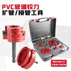 Pvc Pipe Reamer, Water Pipe Joint Tool, Pipe Expander, Hexagonal Handle Reamer, Plastic Hole Expander, Multi-Functional Flaring Tool
