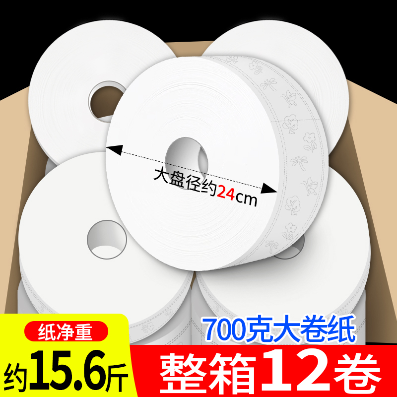 700g Large Roll Toilet Paper, Bulk Paper for Hotel Bathrooms, Toilet Tissue for Home and Commercial Use, Whole Box Wholesale, Large Roll