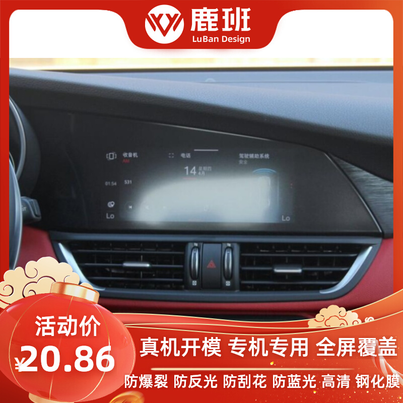 Alpha-Romeo-Giulia navigation screen explosion-proof steel-resistant film high-definition anti-blue film-Taobao