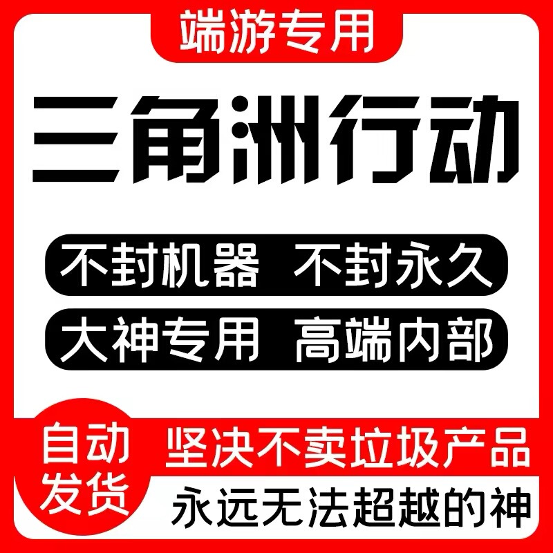 Triangle Delta Pc Game Server Price Transparent Visual Resources Streamer's Same Model Internal Assistive Tool Treasure Hunting Mouse Action Stable Large Account